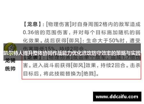 凯尔特人提升整体协同作战能力优化进攻防守效率的策略与实践